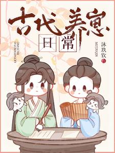 古代养成小说