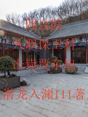 四合院:入职保卫科,击毙贾东旭